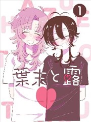 漫画改编作品封面示意